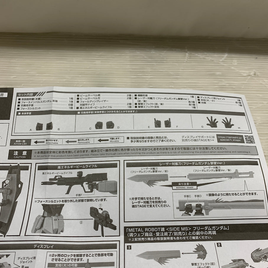 【現状渡し品】 METAL ROBOT魂 <SIDE MS> フォースインパルスガンダム 機動戦士ガンダムSEED DESTINY 056-260901-MS-02-min 万代Net店