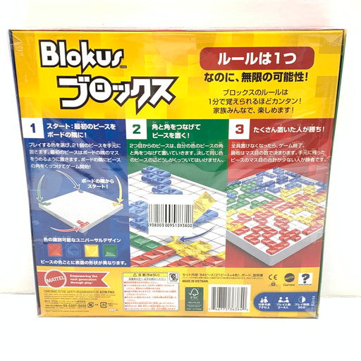 【中古美品】 ブロックス Blokus マテルゲーム テリトリー戦略ゲーム ボードゲーム 038-260830-mo-04-fur 万代Net店