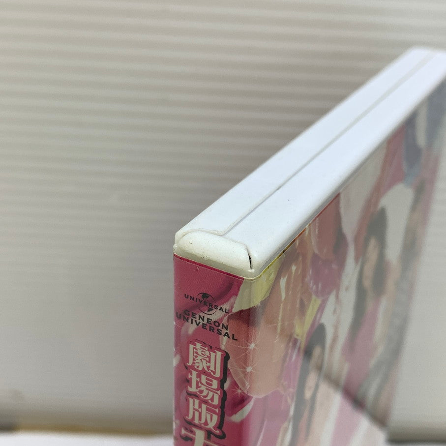 【中古品】 劇場版 カンナさん大成功です! プレミアム・エディション DVD 008-251027-zi-14-min 万代Net店