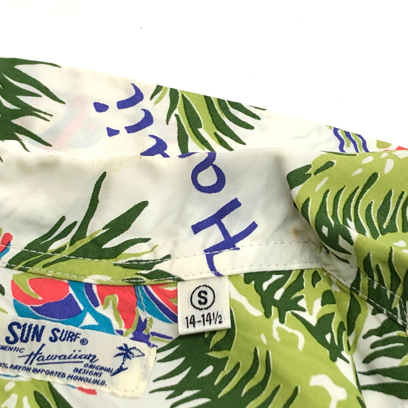 【中古品】【メンズ】 SUN SURF サンサーフ L/S RAYON ALOHA SHIRT SS23304 アロハシャツ ハワイアンシャツ 長袖 トップス レーヨン 総柄 東洋エンタープライズ 145-260612-rs-03-fur サイズ:S カラー:ホワイト/グリーン 万代Net店