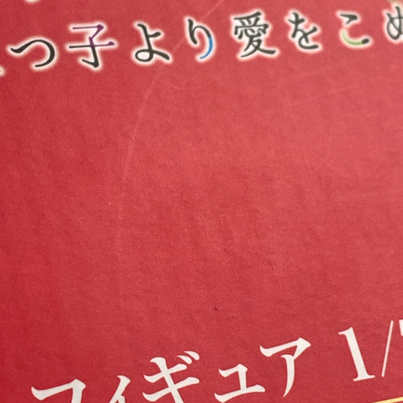 【中古品】 一番くじ 五等分の花嫁* 五つ子より愛をこめて E賞 中野五月 フィギュア 1/7スケール Gracemaster バンダイ 塗装済み 完成品 美少女 フィギュア 053-260907-hu-07-min 万代Net店