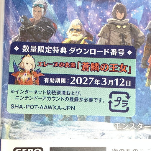 【未使用品】 数量限定特典付 モンスターハンターストーリーズ3 ~運命の双竜~ -Switch2 029-260506-mo-07-fur 万代Net店