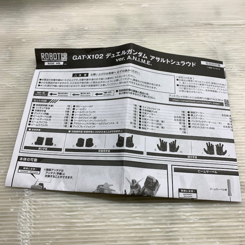 【現状渡し品】 ROBOT魂 <SIDE MS> GAT-X102 デュエルガンダム アサルトシュラウド ver. A.N.I.M.E. 056-260526-MS-02-min 万代Net店
