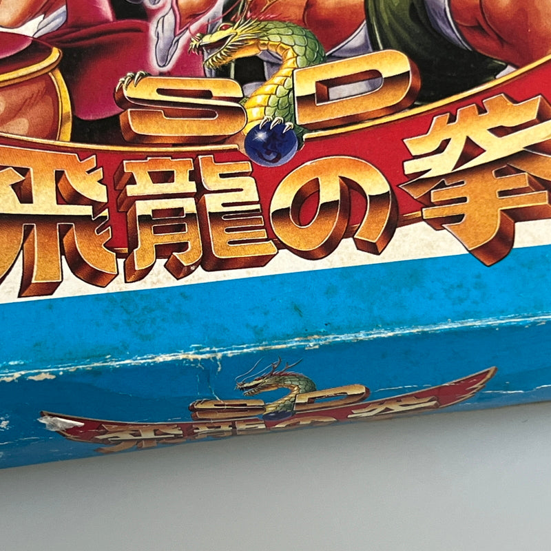 【現状渡し品】 SD飛龍の拳 SFC スーパーファミコン ソフト レトロゲーム 023-260222-zi-13-min 万代Net店