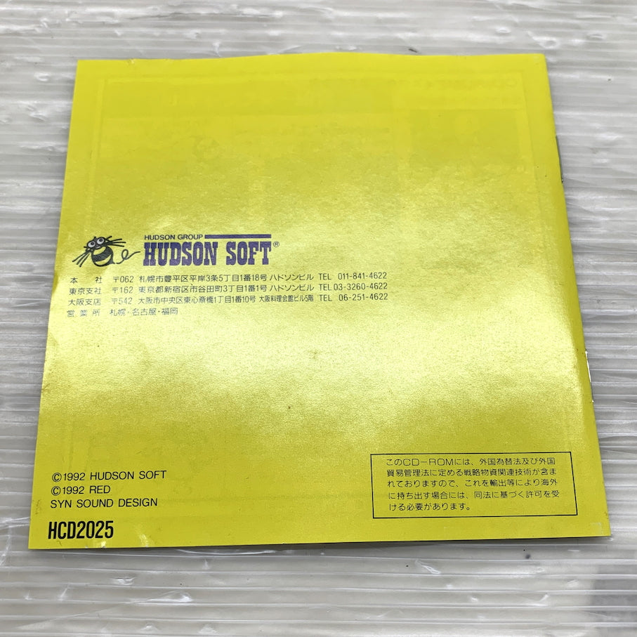 【現状渡し品】 ゲート オブ サンダー - PCエンジン 023-260329-MS-03-min 万代Net店