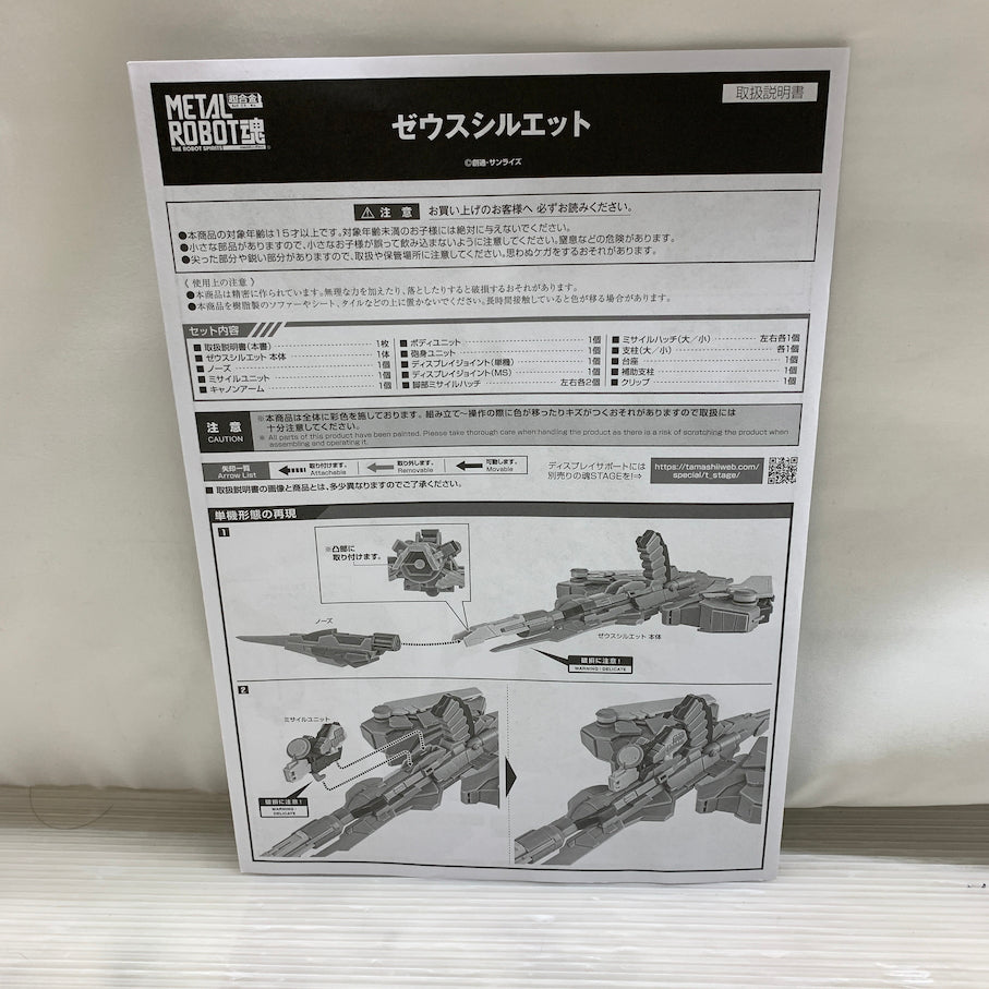 【現状渡し品】 METAL ROBOT魂 <SIDE MS> ゼウスシルエット 056-260603-MS-05-min 万代Net店