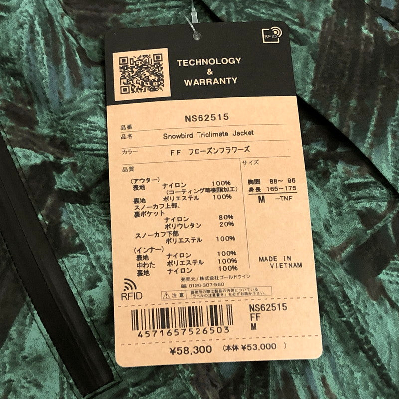 【中古美品】【メンズ/レディース】 THE NORTH FACE ザ・ノースフェイス Snowbird Triclimate Jacket NS62515 スノーバードトリクライメイトジャケット アウター 144-260121-rs-05-fur サイズ:M カラー:フローズンフラワーズ 万代Net店