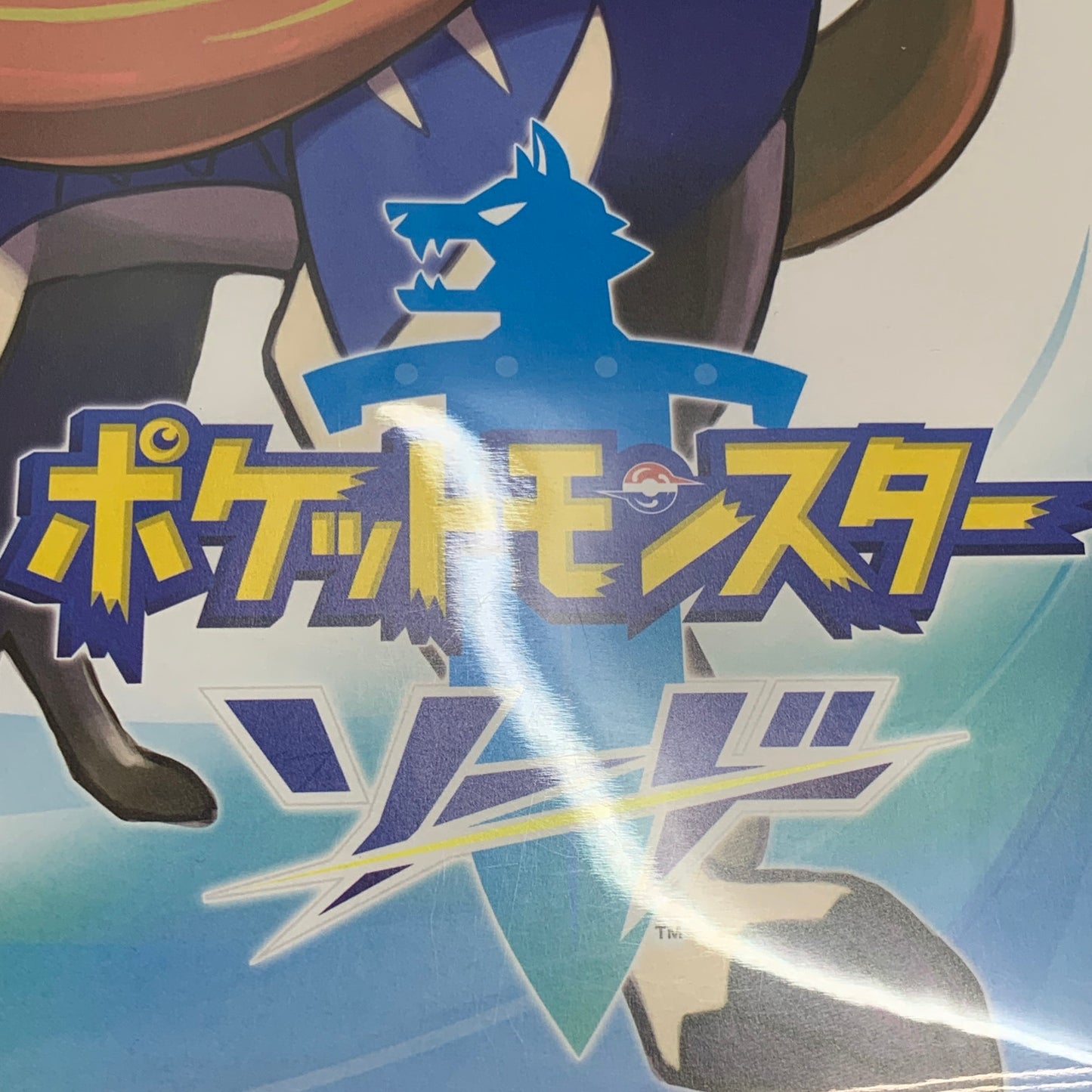 【中古品】 ポケットモンスター ソード - Switch 029-260612-KO-01-fur 万代Net店