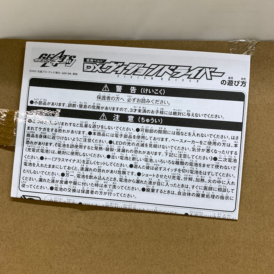 【現状渡し品】 仮面ライダーギーツ DXヴィジョンドライバー 042-260804-MS-03-min 万代Net店