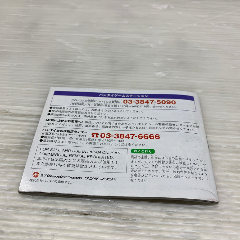 【現状渡し品】 ラストスタンド(SML) WS ワンダースワン 023-260620-MS-10-min 万代Net店