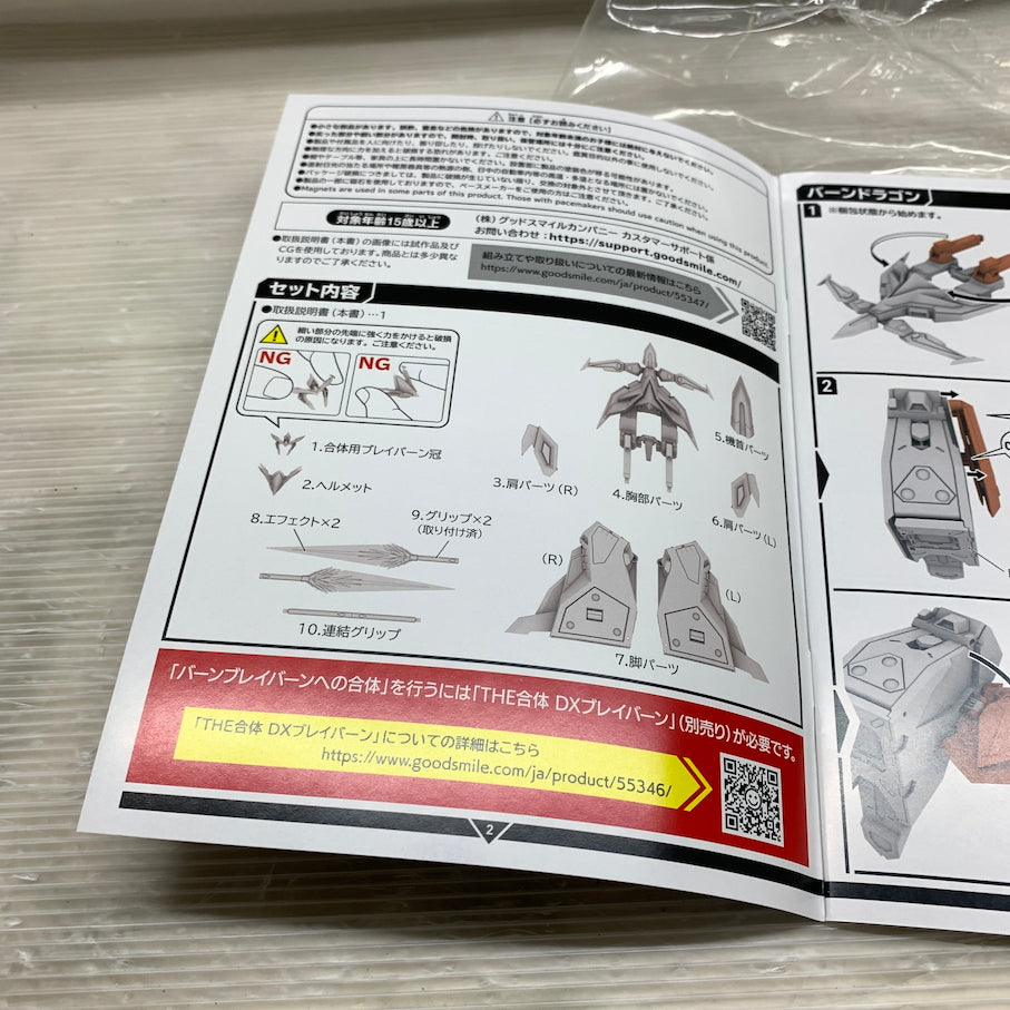 【現状渡し品】 THE合体 DXバーンドラゴン 「勇気爆発バーンブレイバーン」 057-260609-MS-08-min 万代Net店