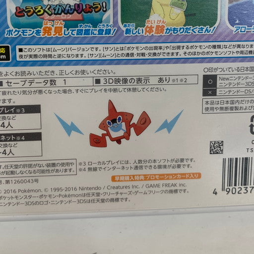【中古品】 ポケットモンスター ムーン - 3DS 030-260623-mo-03-fur 万代Net店