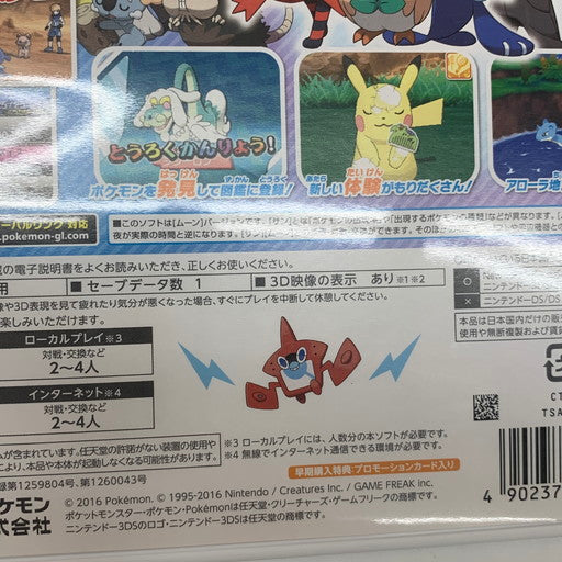 【中古品】 ポケットモンスター ムーン - 3DS 030-260623-mo-05-fur 万代Net店