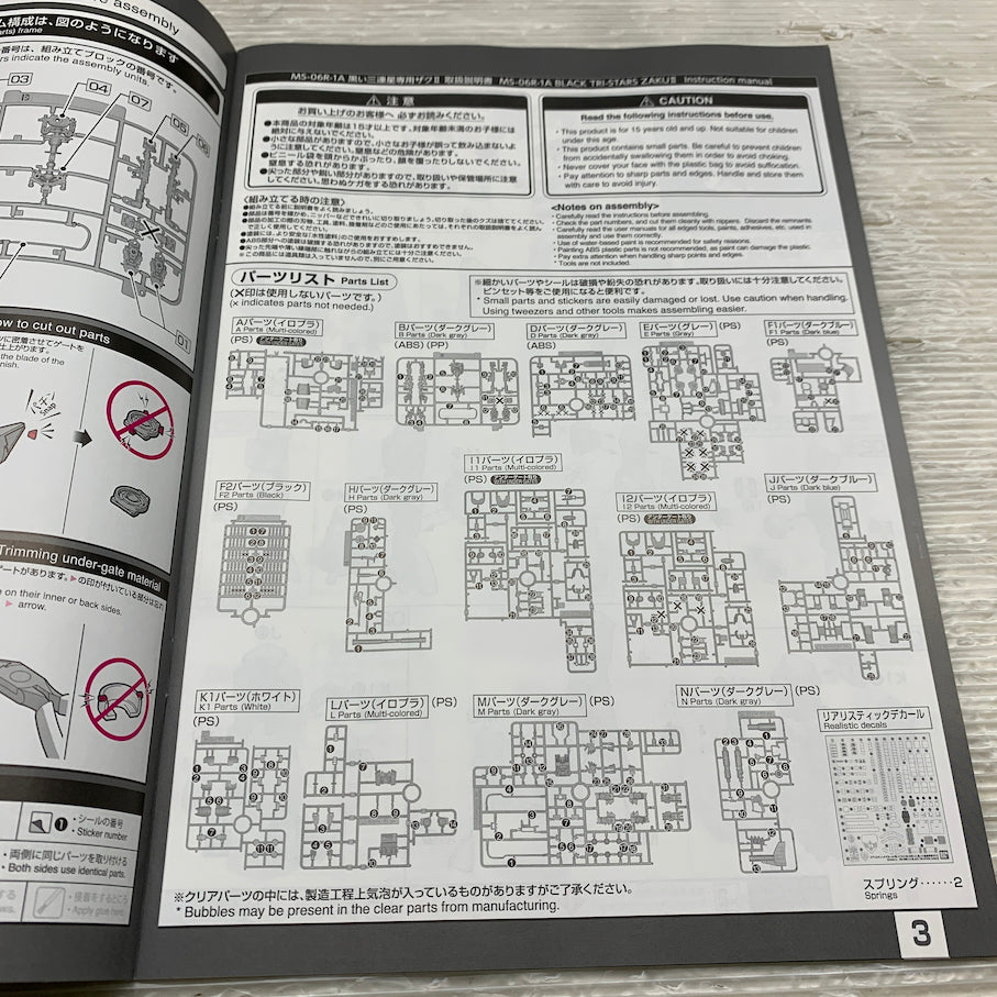 【現状渡し品】 RG MS-06R-01A 黒い三連星専用ザクII 058-261014-MS-02-min 万代Net店