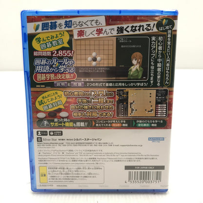 【中古美品】 【未開封】PlayStation5 PS5 ソフト 遊んで囲碁が強くなる! 銀星囲碁DX [CERO区分_A / 全年齢対象商品] 026-251223-yk-01-tag 万代Net店