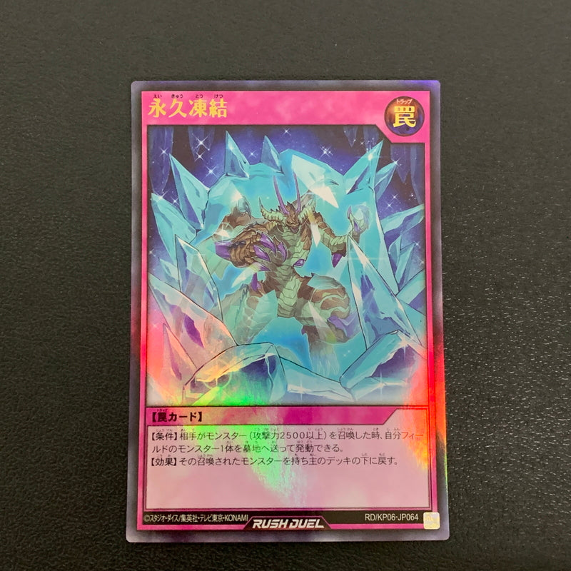 【中古品】 遊戯王ラッシュデュエル ウルトラレア 永久凍結 RD KP06-JP064 トレーディングカード 068-260430-em-06-min 万代Net店