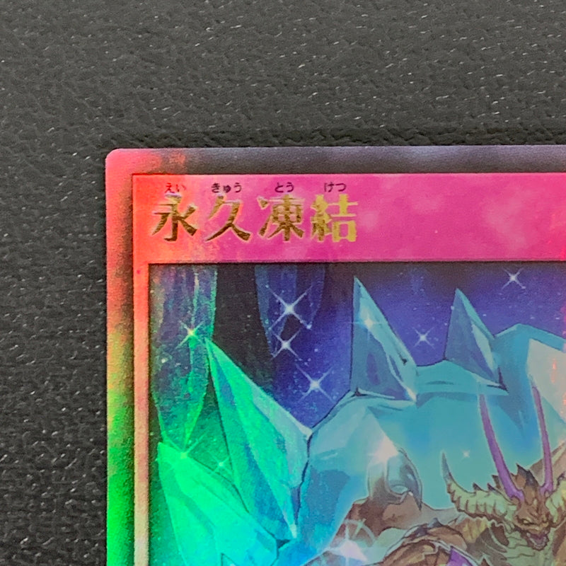 【中古品】 遊戯王ラッシュデュエル ウルトラレア 永久凍結 RD KP06-JP064 トレーディングカード 068-260430-em-06-min 万代Net店