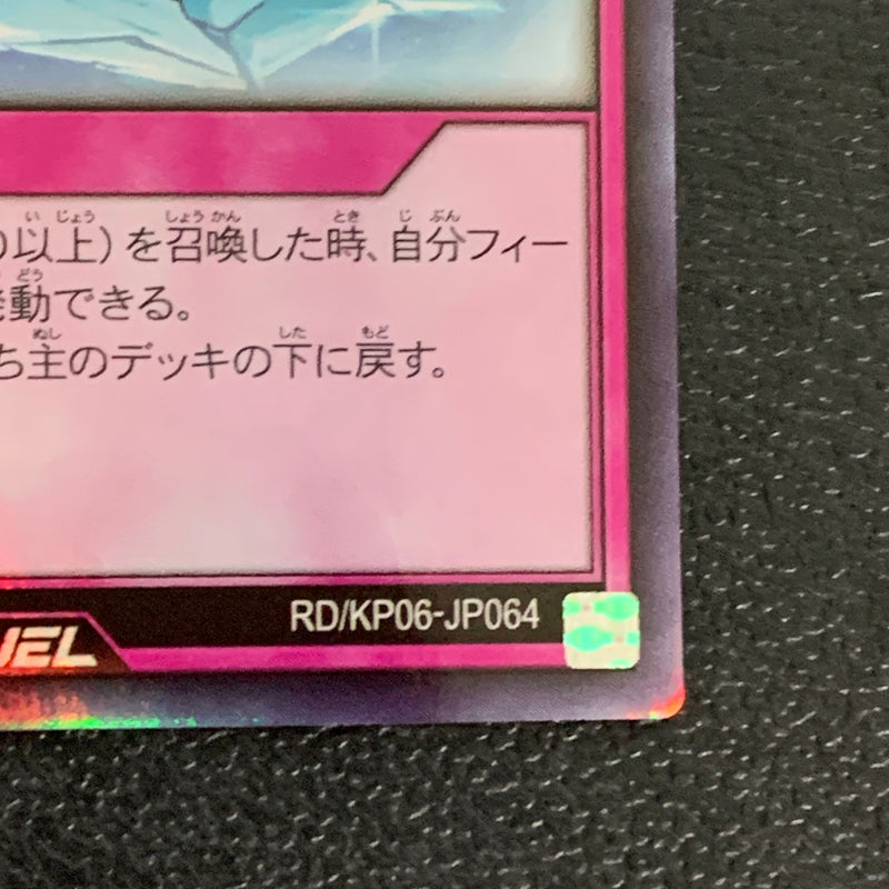 【中古品】 遊戯王ラッシュデュエル ウルトラレア 永久凍結 RD KP06-JP064 トレーディングカード 068-260430-em-06-min 万代Net店