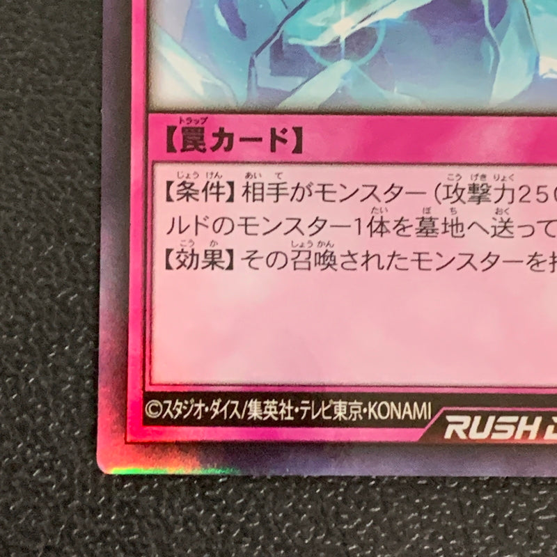 【中古品】 遊戯王ラッシュデュエル ウルトラレア 永久凍結 RD KP06-JP064 トレーディングカード 068-260430-em-06-min 万代Net店
