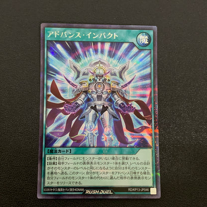 【中古品】 遊戯王ラッシュデュエル シークレットレア アドバンス・インパクト RD KP13-JP046SEトレーディングカード 068-260430-em-13-min 万代Net店