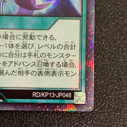 【中古品】 遊戯王ラッシュデュエル シークレットレア アドバンス・インパクト RD KP13-JP046SEトレーディングカード 068-260430-em-13-min 万代Net店