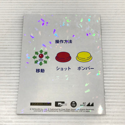 【中古美品】 【未開封】PlayStation5 PS5 ソフト 東亜プラン アーケードコレクション VOL 2 [CERO区分_A / 全年齢対象商品] 026-251216-yk-05-tag 万代Net店