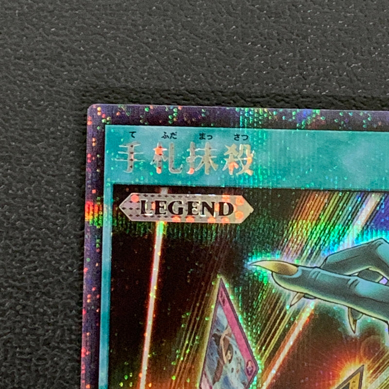 【中古品】 遊戯王ラッシュデュエル シークレットレア 手札抹殺 MAX1-JP048トレーディングカード 068-260430-em-12-min 万代Net店
