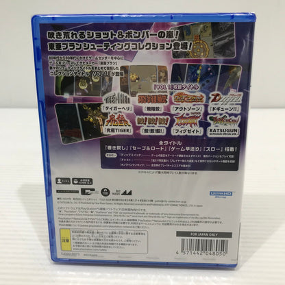 【中古美品】 【未開封】PlayStation5 PS5 ソフト 東亜プラン アーケードコレクション VOL 1 [CERO区分_A / 全年齢対象商品] 026-251216-yk-06-tag 万代Net店