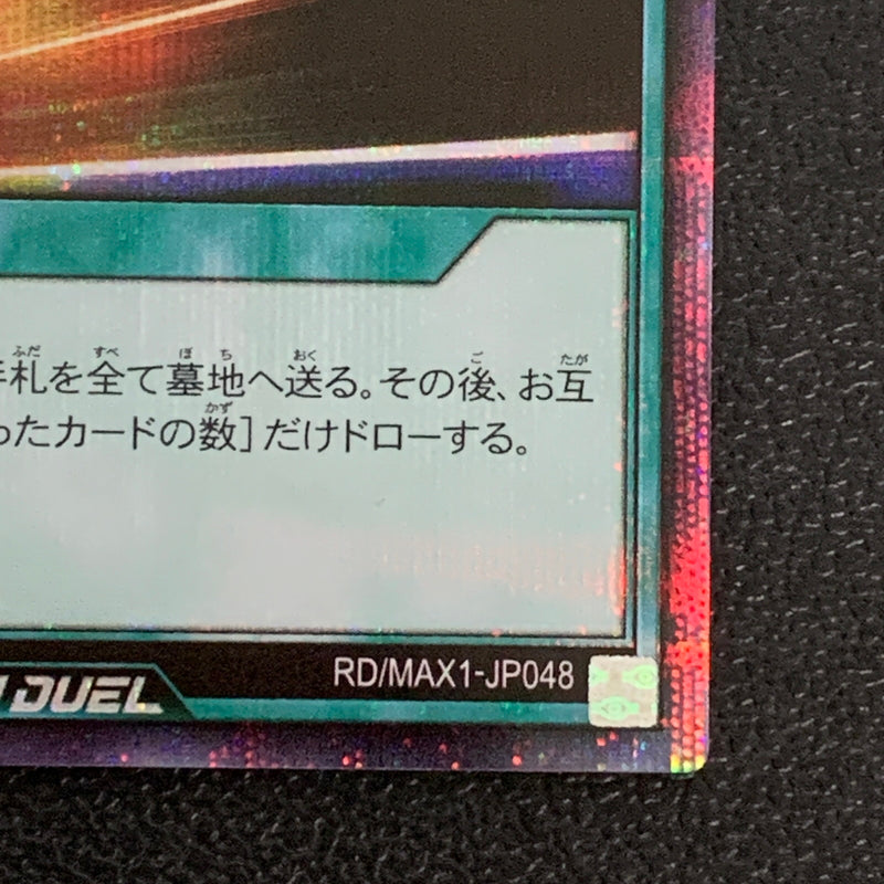 【中古品】 遊戯王ラッシュデュエル シークレットレア 手札抹殺 MAX1-JP048トレーディングカード 068-260430-em-12-min 万代Net店