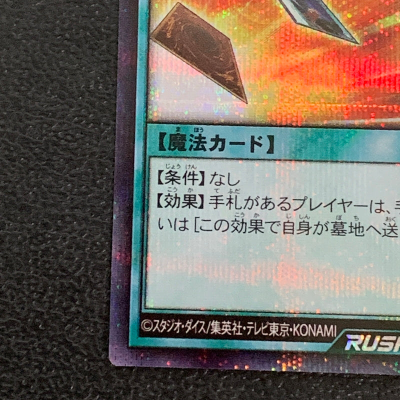 【中古品】 遊戯王ラッシュデュエル シークレットレア 手札抹殺 MAX1-JP048トレーディングカード 068-260430-em-12-min 万代Net店