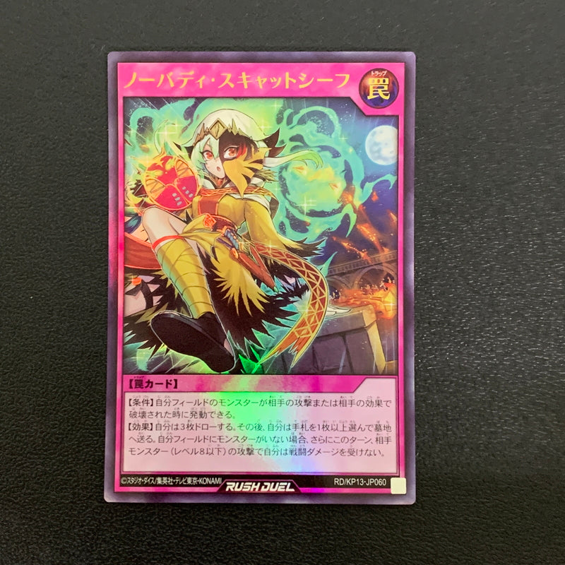 【中古品】 遊戯王ラッシュデュエル ウルトラレア ノーバディ・スキャットシーフ RD KP13-JP060ト レーディングカード 068-260430-em-04-min 万代Net店