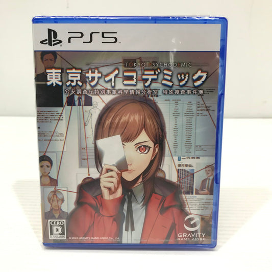 【中古美品】 【未開封】PlayStation5 PS5 ソフト 東京サイコデミック 公安調査庁特別事象科学情報分析室 特殊捜査事件簿 [CERO区分_D / 17歳以上対象] 026-251216-yk-07-tag 万代Net店
