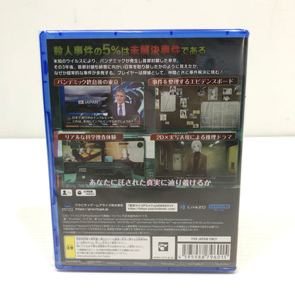 【中古美品】 【未開封】PlayStation5 PS5 ソフト 東京サイコデミック 公安調査庁特別事象科学情報分析室 特殊捜査事件簿 [CERO区分_D / 17歳以上対象] 026-251216-yk-07-tag 万代Net店