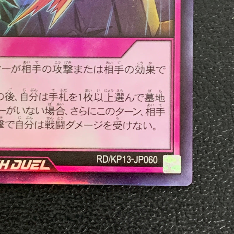 【中古品】 遊戯王ラッシュデュエル ウルトラレア ノーバディ・スキャットシーフ RD KP13-JP060ト レーディングカード 068-260430-em-04-min 万代Net店