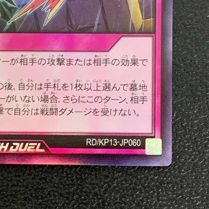 【中古品】 遊戯王ラッシュデュエル ウルトラレア ノーバディ・スキャットシーフ RD KP13-JP060ト レーディングカード 068-260430-em-04-min 万代Net店