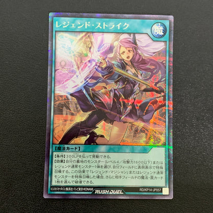【中古品】 RD KP14 JP057SE レジェンド・ストライク トレーディングカード 遊戯王ラッシュデュエル 068-260430-em-09-min 万代Net店