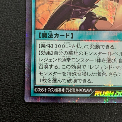 【中古品】 RD KP14 JP057SE レジェンド・ストライク トレーディングカード 遊戯王ラッシュデュエル 068-260430-em-09-min 万代Net店
