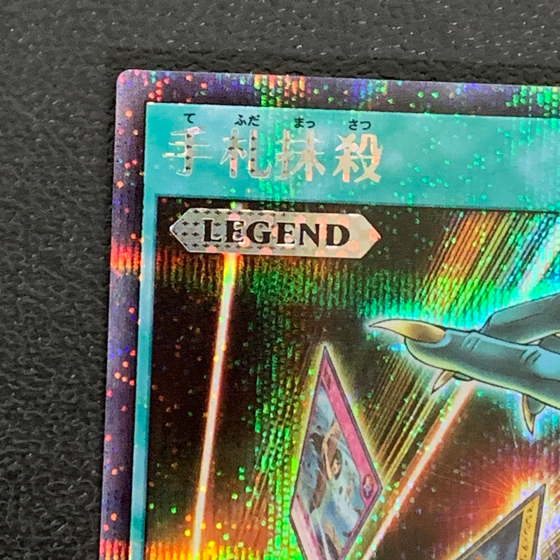 【中古品】 遊戯王ラッシュデュエル シークレットレア 手札抹殺 RD MAX1-JP048トレーディングカード 068-260430-em-11-min 万代Net店
