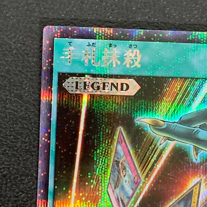 【中古品】 遊戯王ラッシュデュエル シークレットレア 手札抹殺 RD MAX1-JP048トレーディングカード 068-260430-em-11-min 万代Net店