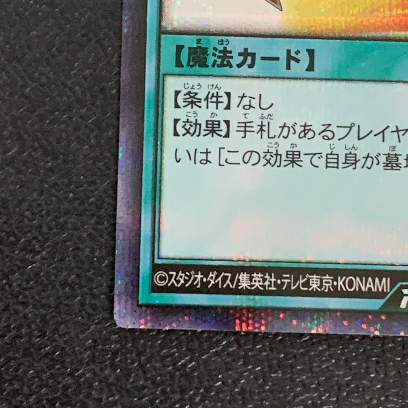 【中古品】 遊戯王ラッシュデュエル シークレットレア 手札抹殺 RD MAX1-JP048トレーディングカード 068-260430-em-11-min 万代Net店
