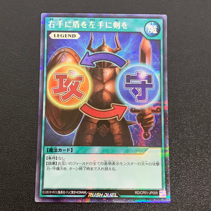 【中古品】 遊戯王RD SE 右手に盾を左手に剣を CP01-JP009トレーディングカード 068-260430-em-17-min 万代Net店
