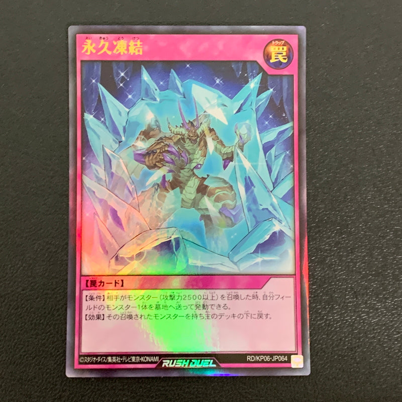 【中古品】 遊戯王ラッシュデュエル ウルトラレア 永久凍結 RD KP06-JP064 トレーディングカード 068-260430-em-07-min 万代Net店