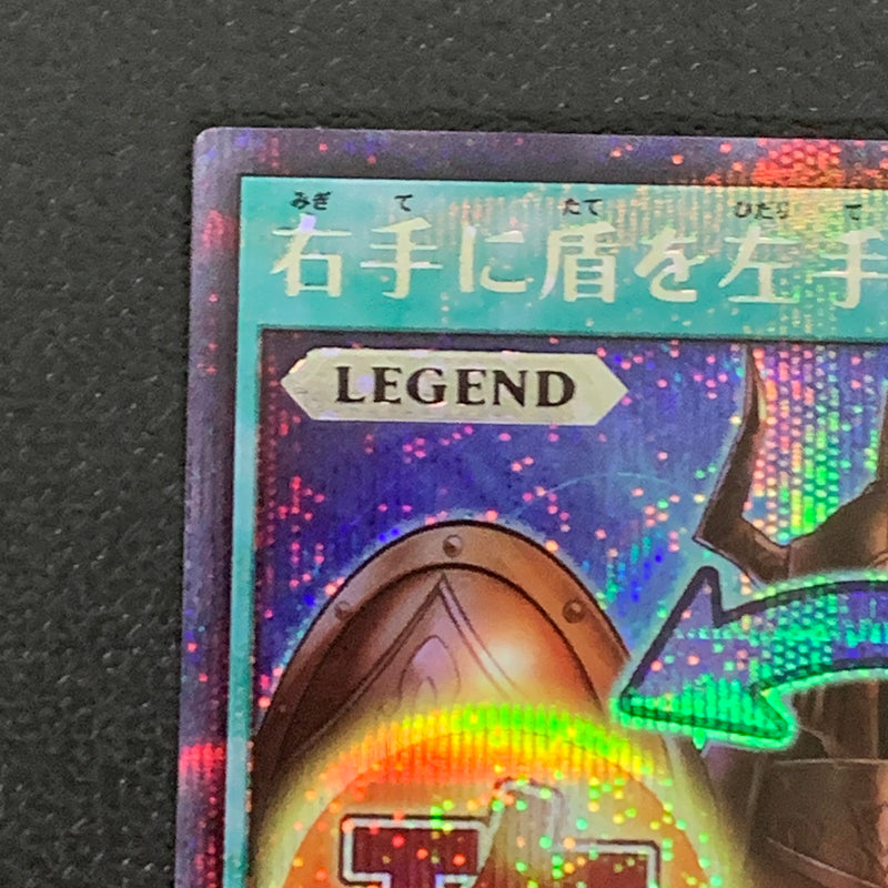【中古品】 遊戯王RD SE 右手に盾を左手に剣を CP01-JP009トレーディングカード 068-260430-em-17-min 万代Net店