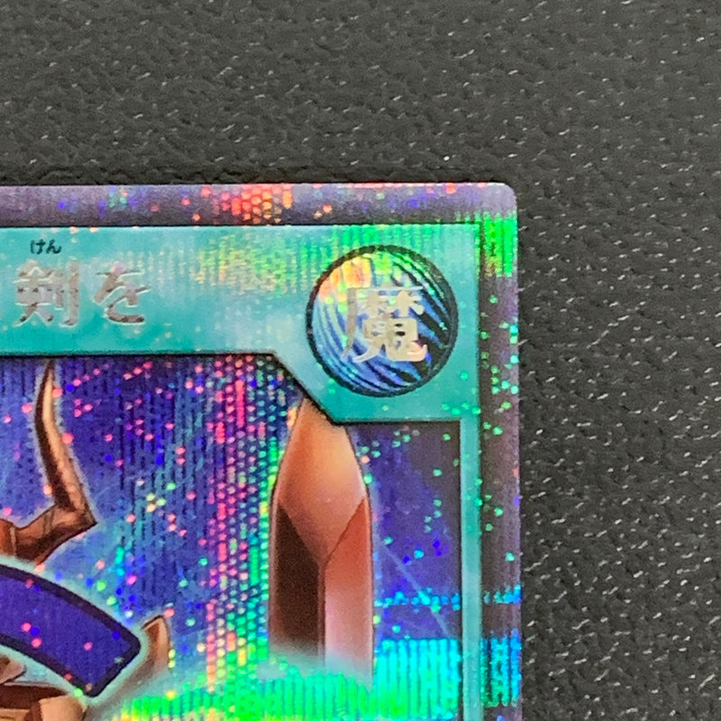 【中古品】 遊戯王RD SE 右手に盾を左手に剣を CP01-JP009トレーディングカード 068-260430-em-17-min 万代Net店