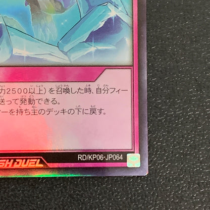【中古品】 遊戯王ラッシュデュエル ウルトラレア 永久凍結 RD KP06-JP064 トレーディングカード 068-260430-em-07-min 万代Net店