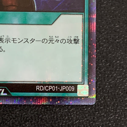 【中古品】 遊戯王RD SE 右手に盾を左手に剣を CP01-JP009トレーディングカード 068-260430-em-17-min 万代Net店