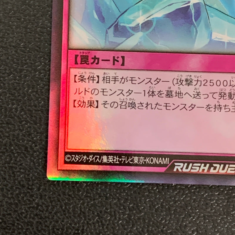 【中古品】 遊戯王ラッシュデュエル ウルトラレア 永久凍結 RD KP06-JP064 トレーディングカード 068-260430-em-07-min 万代Net店
