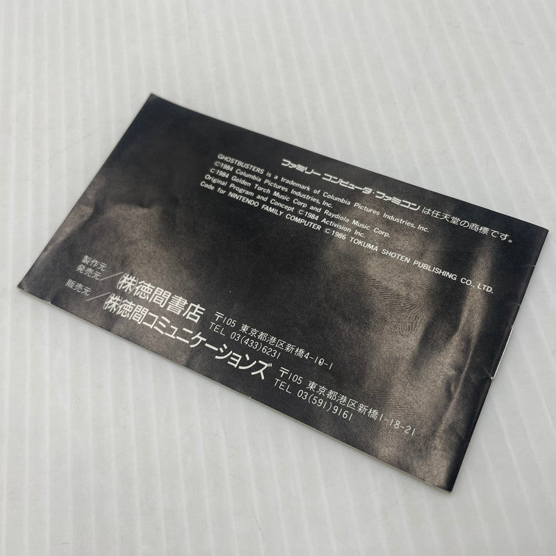 【中古品】 ゴーストバスターズ 動作確認済 説明書付き ファミコンソフト FC 023-261008-ns-01-teih 万代Net店