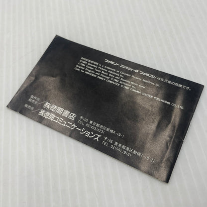 【中古品】 ゴーストバスターズ 動作確認済 説明書付き ファミコンソフト FC 023-261008-ns-01-teih 万代Net店