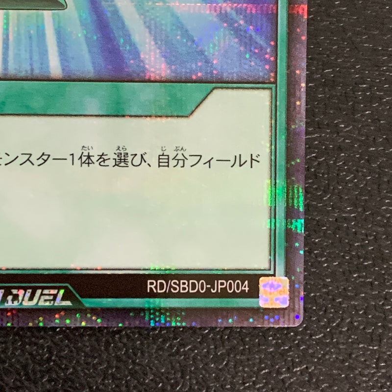 【中古品】 RD SBD0 JP004SE 死者蘇生トレーディングカード 遊戯王ラッシュデュエル 068-260430-em-14-min 万代Net店
